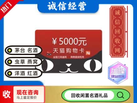 长武县回收天猫购物卡