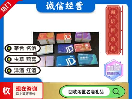 长武县回收商超卡