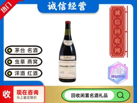 长武县回收红酒